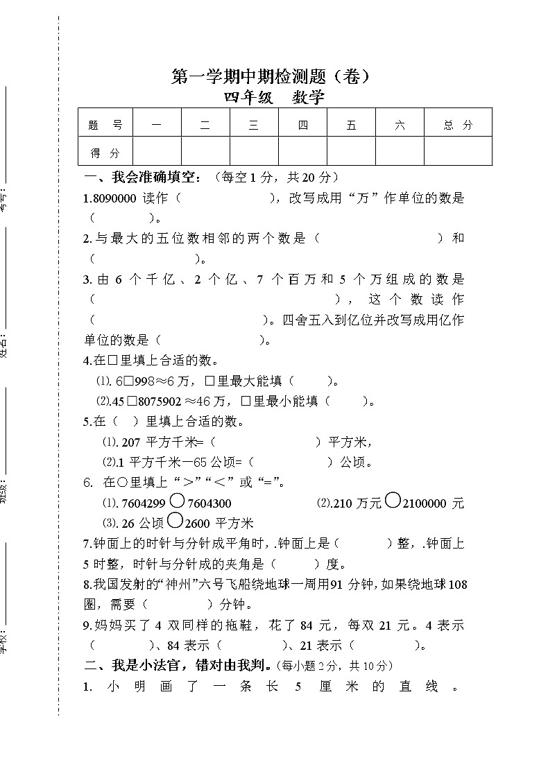 2021年人教版数学四年级上册期中复习卷15（无答案）01