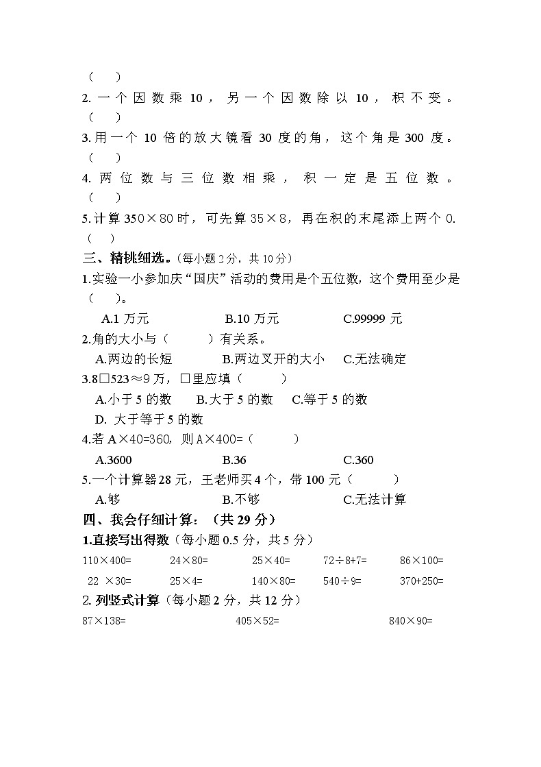 2021年人教版数学四年级上册期中复习卷15（无答案）02