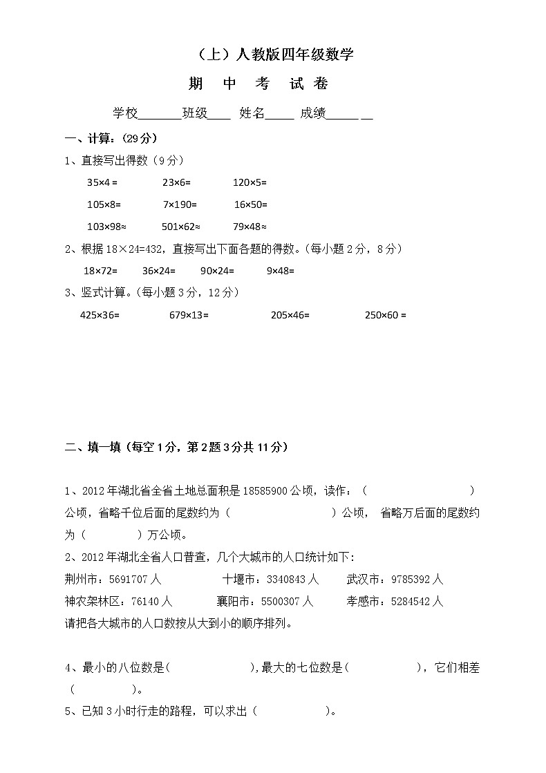 2021年人教版数学四年级上册期中复习卷12（无答案）第1页