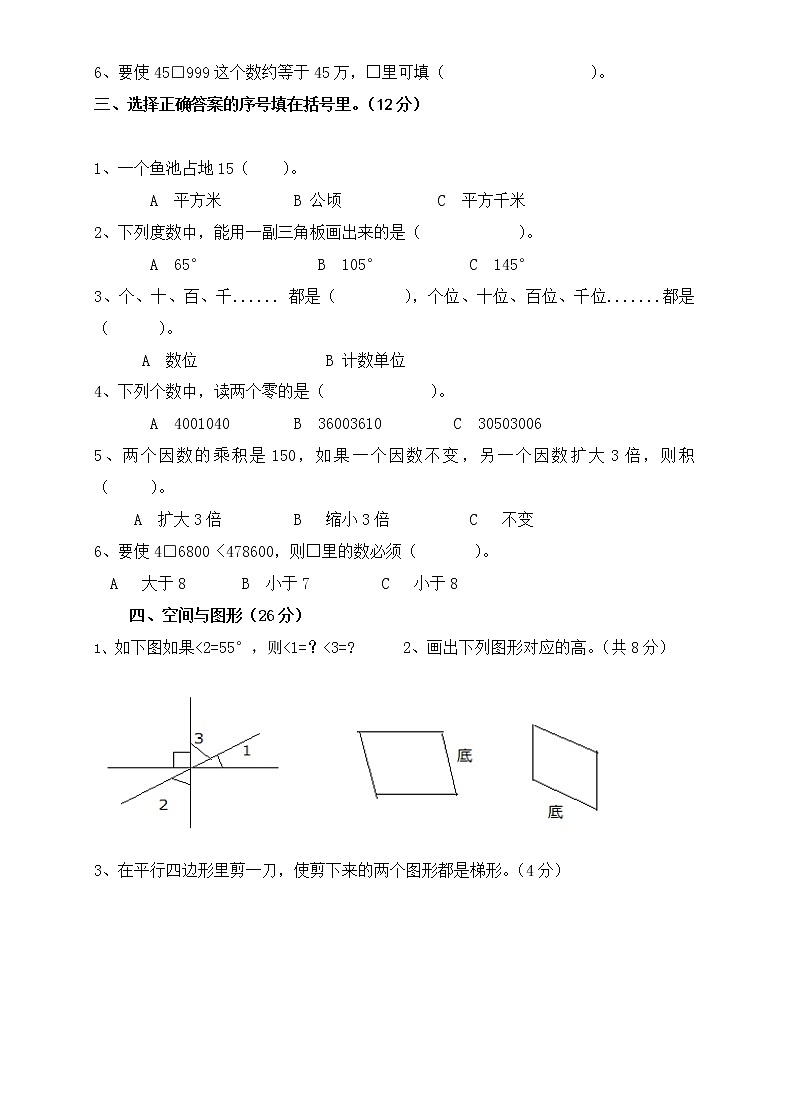 2021年人教版数学四年级上册期中复习卷12（无答案）第2页