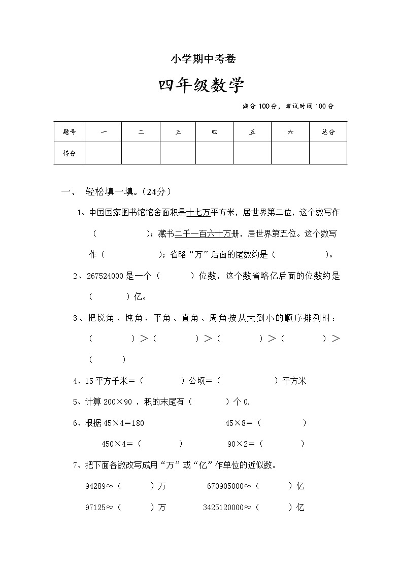 2021年人教版数学四年级上册期中复习卷05（无答案）第1页