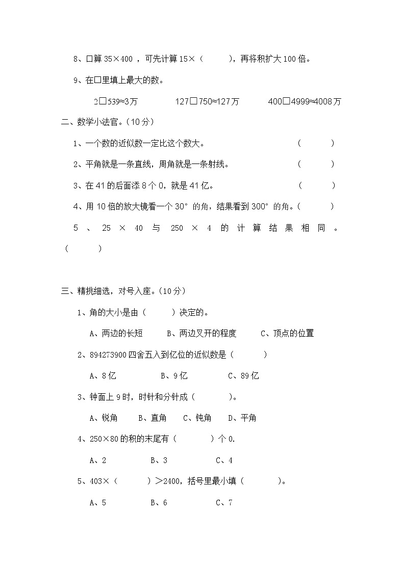 2021年人教版数学四年级上册期中复习卷05（无答案）第2页