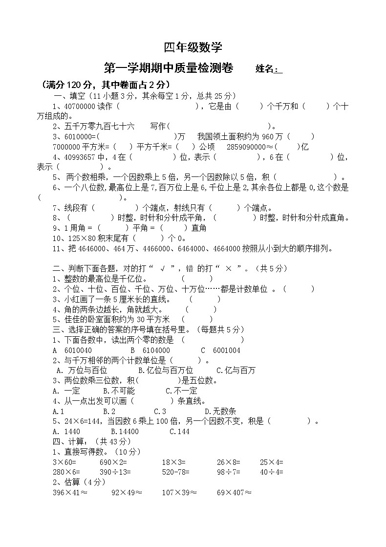 2021年人教版数学四年级上册期中复习卷18（无答案）01