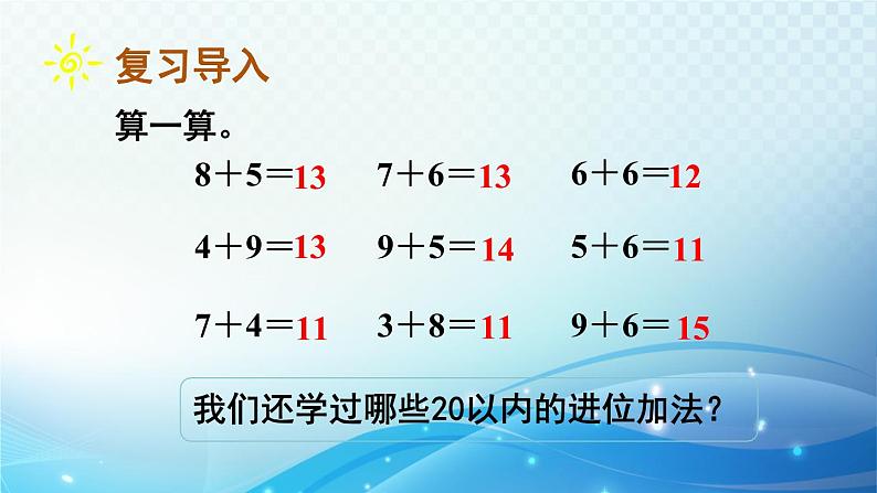 人教版一年级上册第八单元 整理和复习（1） 同步课件第2页