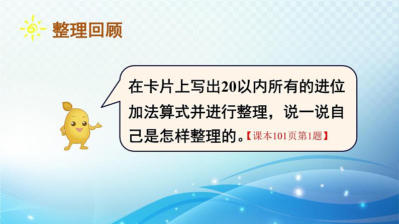 人教版一年级上册第八单元 整理和复习（1） 同步课件第3页