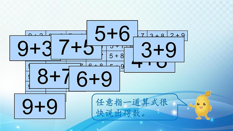 人教版一年级上册第八单元 整理和复习（1） 同步课件第8页