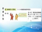 人教版一年级上册第六单元第1课时 11_20各数的认识 预习课件