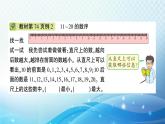 人教版一年级上册第六单元第1课时 11_20各数的认识 预习课件