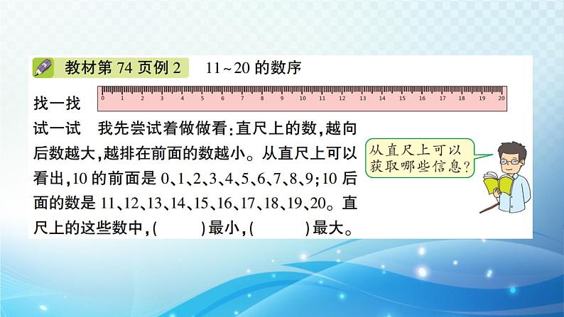 人教版一年级上册第六单元第1课时 11_20各数的认识 预习课件第3页