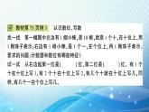 人教版一年级上册第六单元第1课时 11_20各数的认识 预习课件
