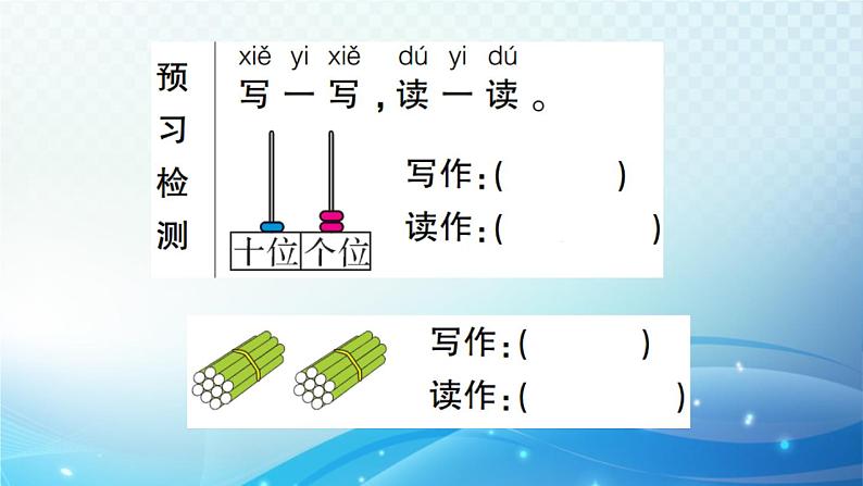 人教版一年级上册第六单元第1课时 11_20各数的认识 预习课件第5页