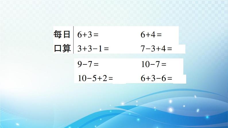 人教版一年级上册第六单元第1课时 11_20各数的认识 预习课件第6页