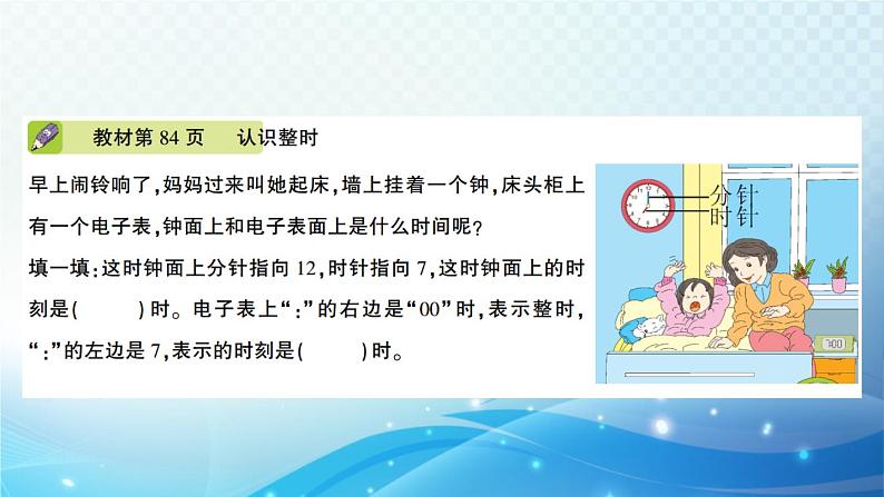 人教版一年级上册第七单元 认识钟表 预习课件第3页