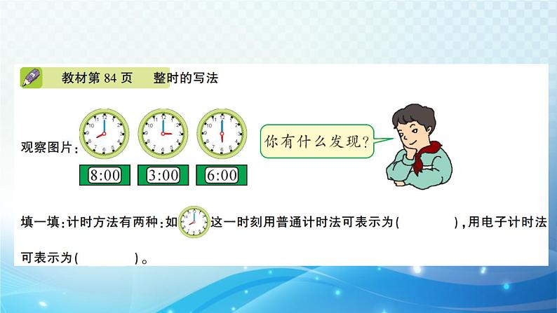 人教版一年级上册第七单元 认识钟表 预习课件第4页