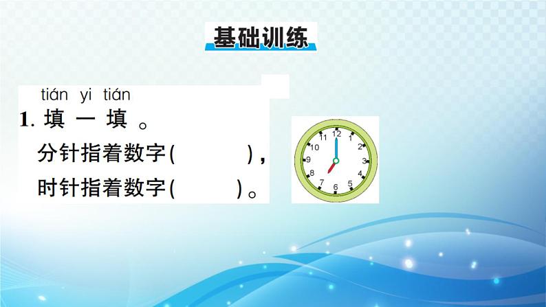 人教版一年级上册第七单元 认识钟表 预习课件第7页