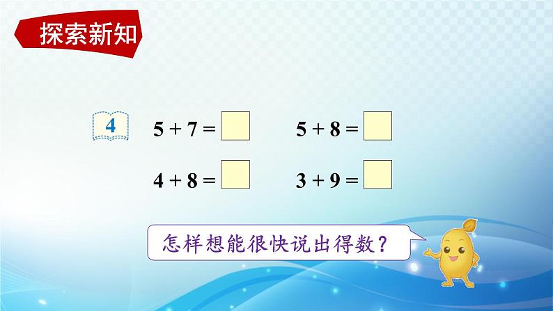 人教版一年级上册第八单元第4课时 5、4、3、2加几 同步课件第3页