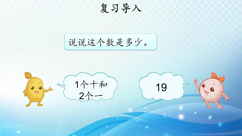 人教版一年级上册第六单元第3课时 十加几、十几加几和相应的减法 同步课件第3页