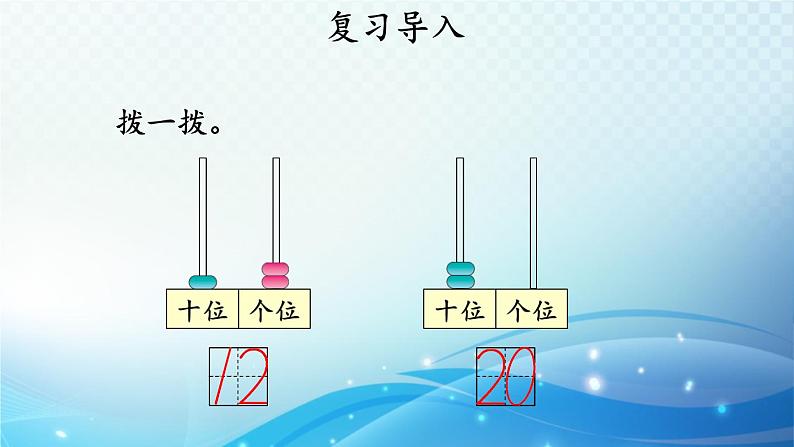 人教版一年级上册第六单元第3课时 十加几、十几加几和相应的减法 同步课件第4页