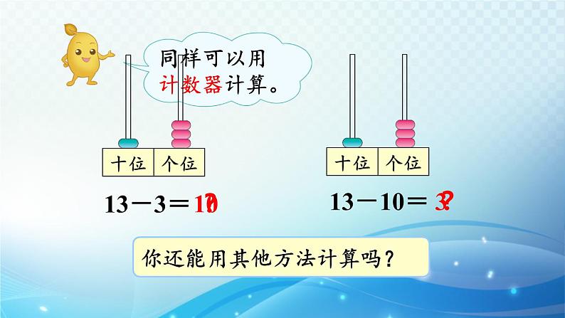 人教版一年级上册第六单元第3课时 十加几、十几加几和相应的减法 同步课件第8页