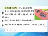 人教版一年级上册第八单元第2课时 8、7、6加几 预习课件