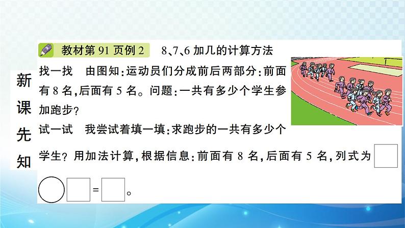 人教版一年级上册第八单元第2课时 8、7、6加几 预习课件02