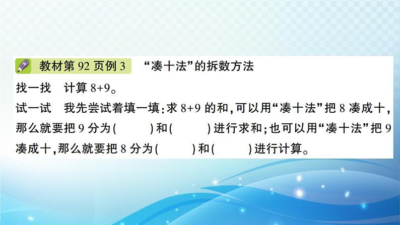 人教版一年级上册第八单元第2课时 8、7、6加几 预习课件03