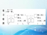 人教版一年级上册第八单元第2课时 8、7、6加几 预习课件