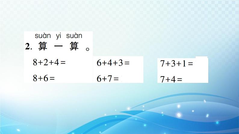 人教版一年级上册第八单元第2课时 8、7、6加几 预习课件05