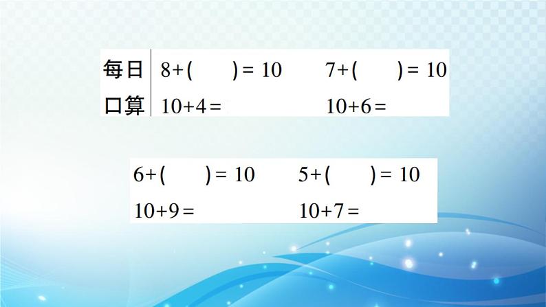 人教版一年级上册第八单元第2课时 8、7、6加几 预习课件06