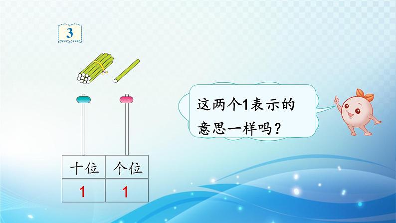 人教版一年级上册第六单元第2课时 11_20各数的认识（2） 同步课件第5页