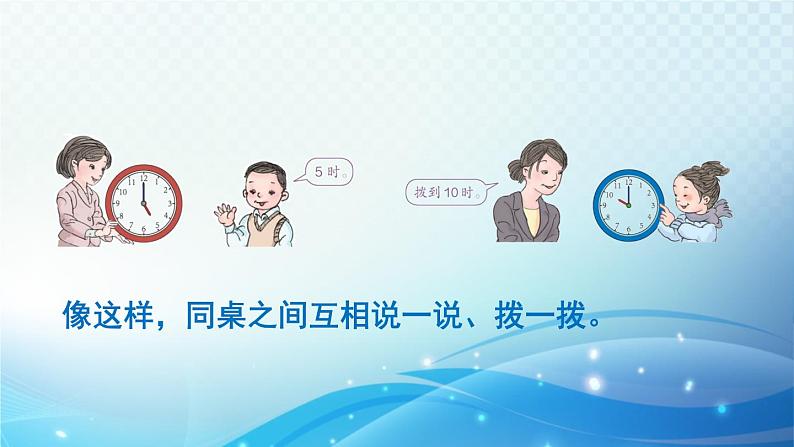 人教版一年级上册第七单元第2课时 认识钟表（2） 同步课件第5页