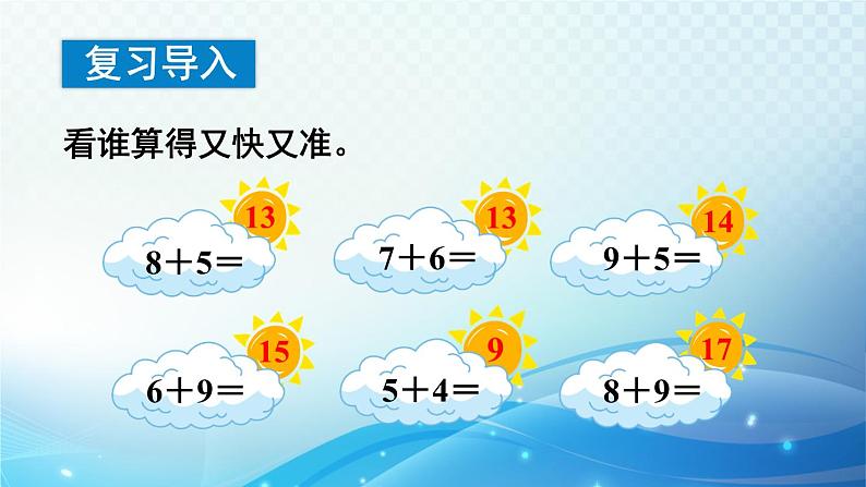 人教版一年级上册第八单元第6课时 解决问题（2） 同步课件第2页