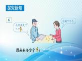 人教版一年级上册第八单元第6课时 解决问题（2） 同步课件