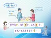 人教版一年级上册第八单元第6课时 解决问题（2） 同步课件