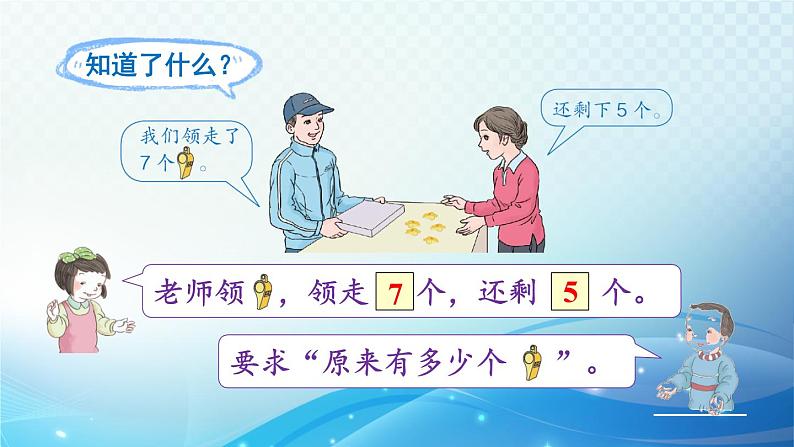 人教版一年级上册第八单元第6课时 解决问题（2） 同步课件第4页