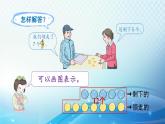 人教版一年级上册第八单元第6课时 解决问题（2） 同步课件