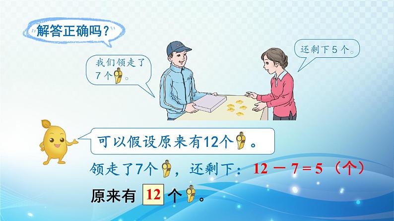 人教版一年级上册第八单元第6课时 解决问题（2） 同步课件第7页