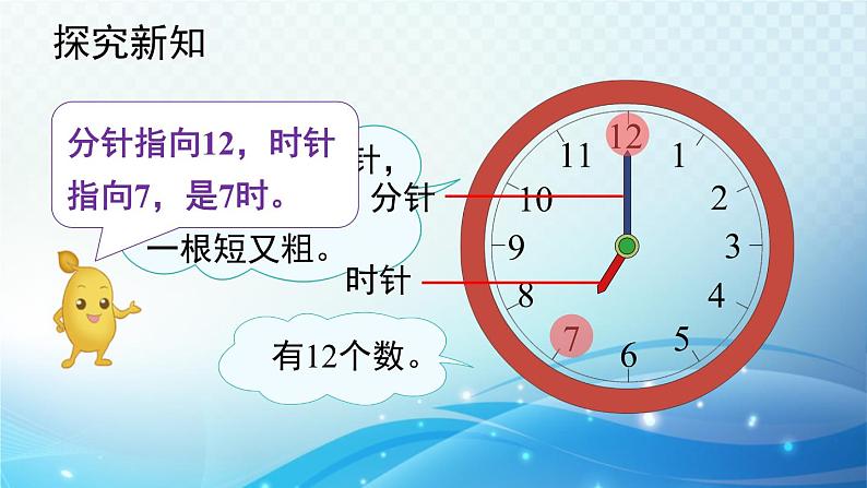 人教版一年级上册第七单元第1课时   认识钟表（1）课件PPT第6页