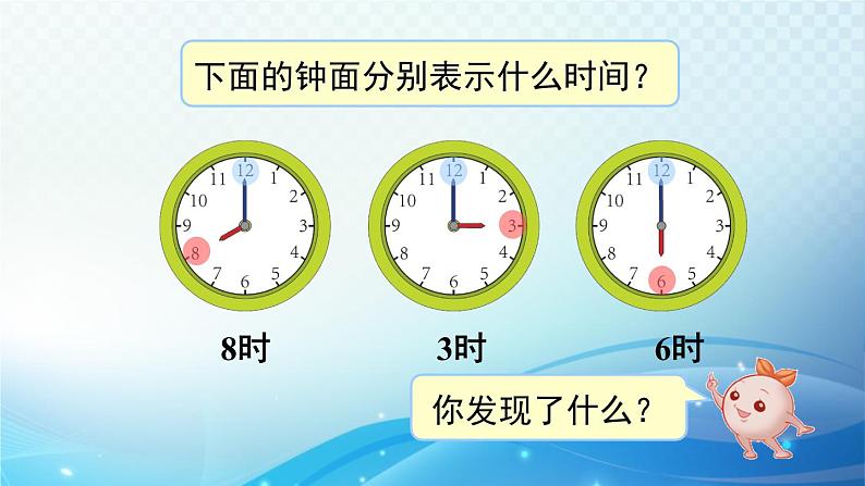 人教版一年级上册第七单元第1课时   认识钟表（1）课件PPT第7页