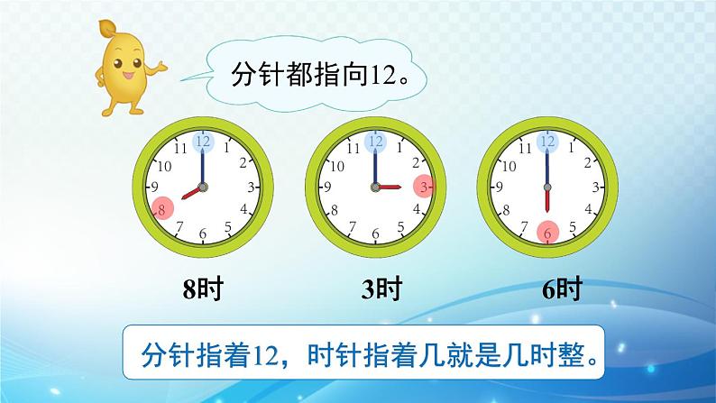 人教版一年级上册第七单元第1课时   认识钟表（1）课件PPT第8页