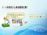 人教版一年级上册第八单元第5课时 解决问题（1） 同步课件