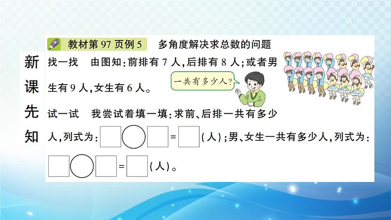 人教版一年级上册第八单元第4课时 解决问题 预习课件02