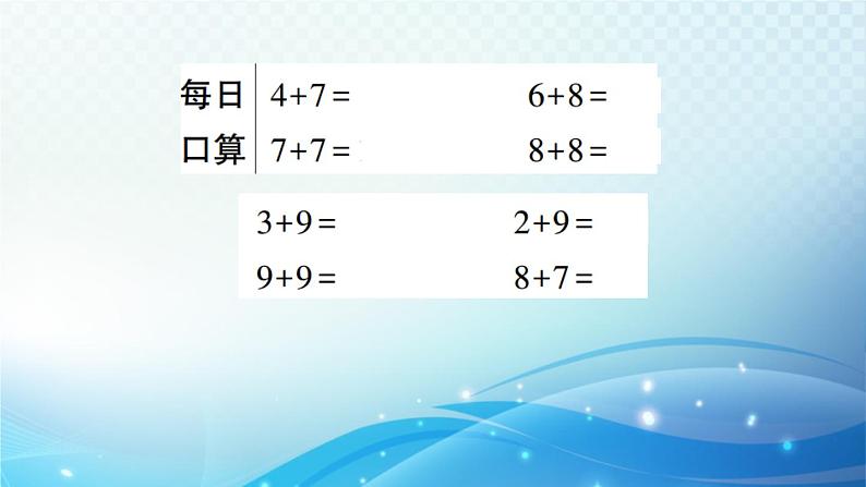 人教版一年级上册第八单元第4课时 解决问题 预习课件05