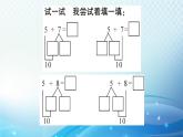人教版一年级上册第八单元第3课时 5、4、3、2加几 预习课件