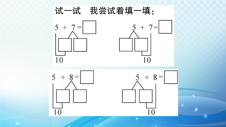 人教版一年级上册第八单元第3课时 5、4、3、2加几 预习课件第3页