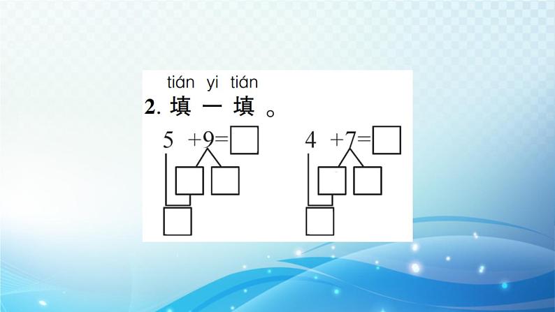 人教版一年级上册第八单元第3课时 5、4、3、2加几 预习课件第7页