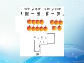 人教版一年级上册第八单元第1课时 9加几 预习课件