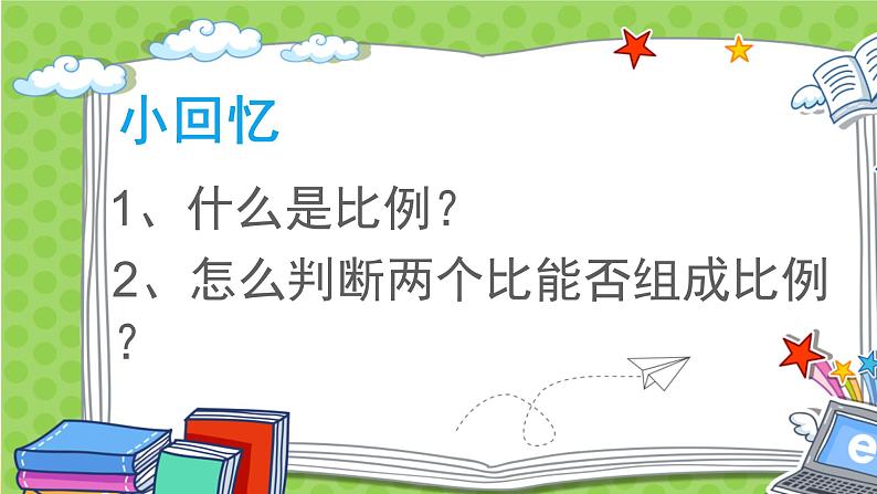 冀教版数学六年级上册 二 比和比例_比例的基本性质课件02