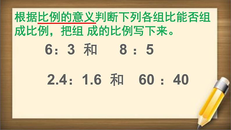 冀教版数学六年级上册 二 比和比例_比例的基本性质课件03