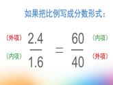 冀教版数学六年级上册 二 比和比例_比例的基本性质课件